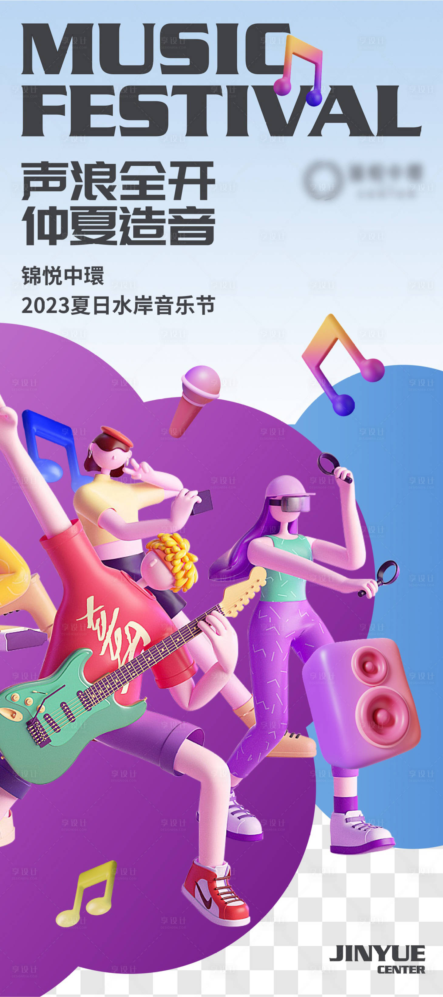 源文件下载【享设计】搜索编号：50820027495413092【地产音乐会海报】