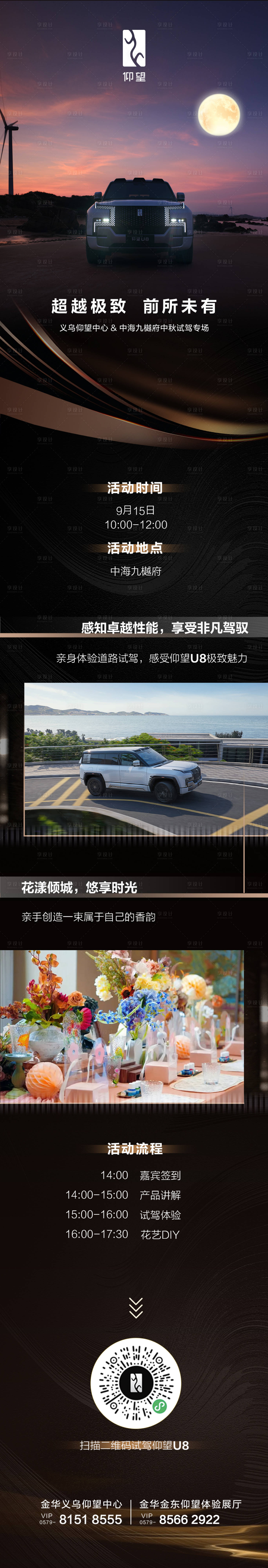 源文件下载【汽车长图】编号：46280027377695349
