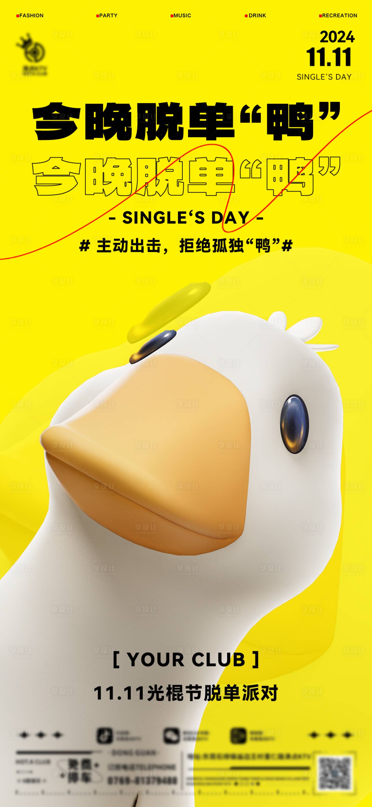 源文件下载【享设计】搜索编号：78210027175168715【酒吧光棍节海报】