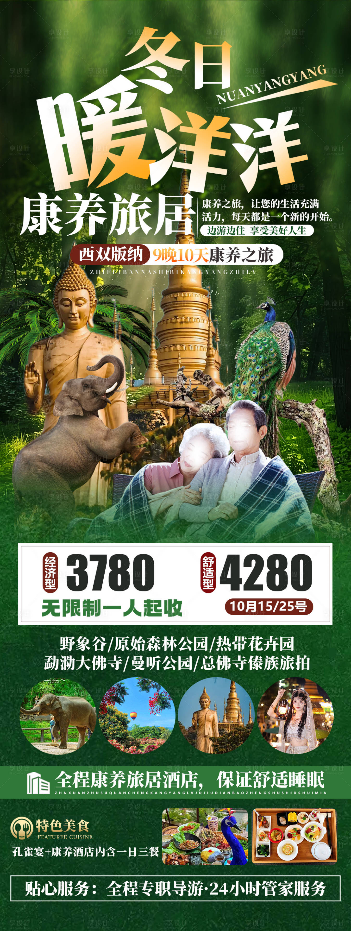 源文件下载【冬日暖洋洋云南旅游海报】编号：29080027384626047