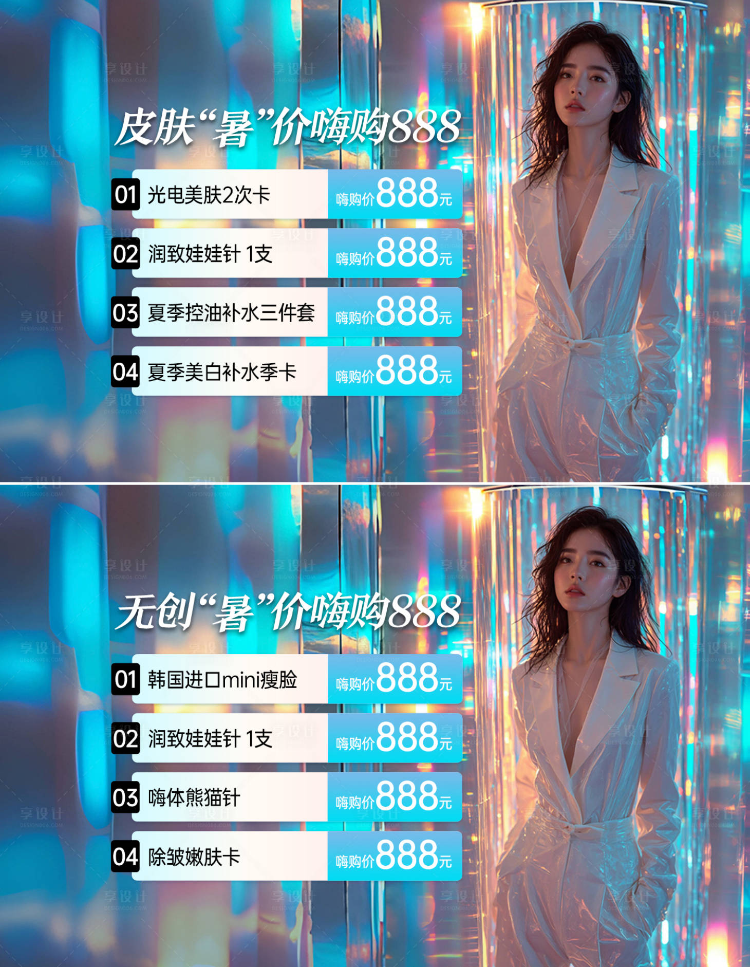 源文件下载【享设计】搜索编号：97870027355564828【医美活动banner海报】