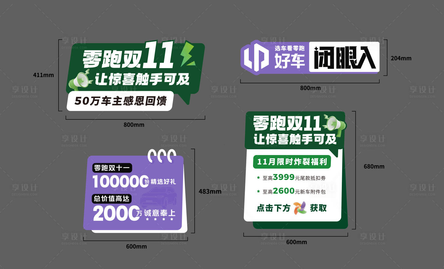 源文件下载【享设计】搜索编号：47980027120178713【汽车双十一手举牌】