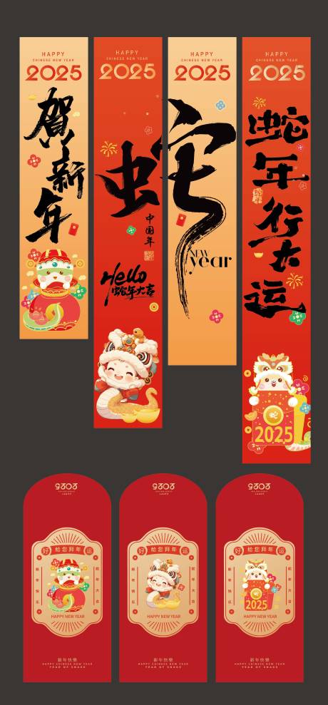 源文件下载【2025年道旗条幅红包物料】编号：82500027485214150