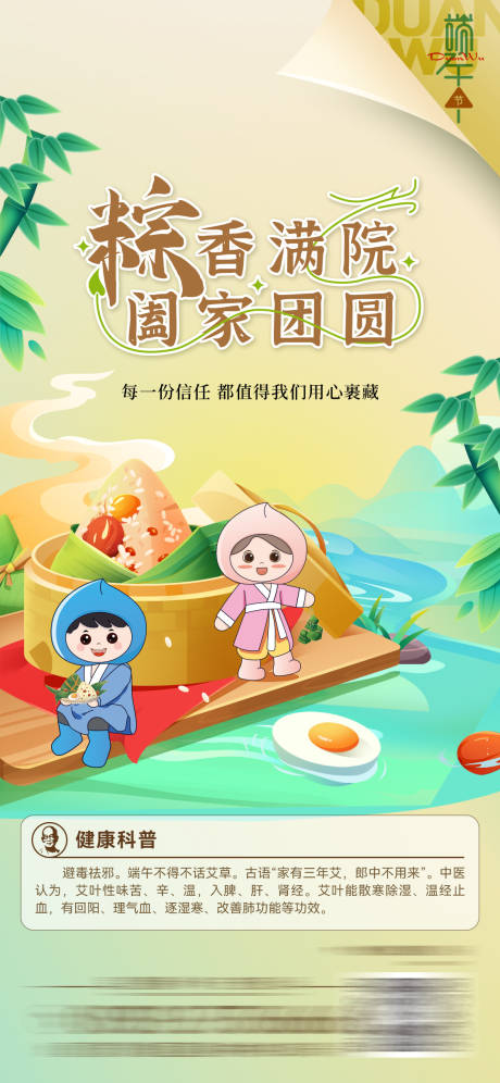 源文件下载【享设计】搜索编号：58230027125715833【端午节海报】