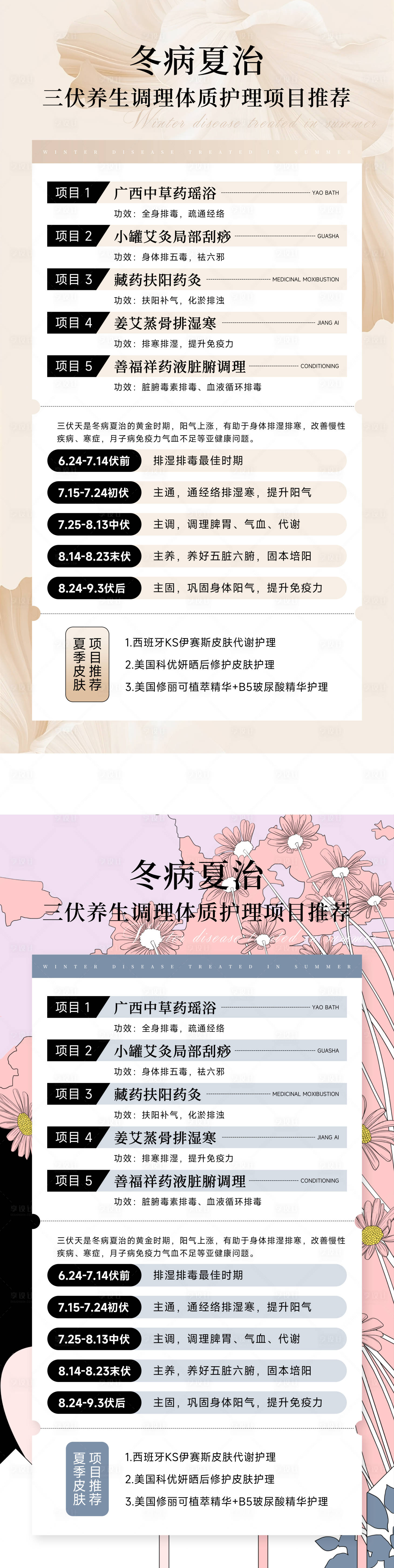 源文件下载【美业海报】编号：32340027493507574