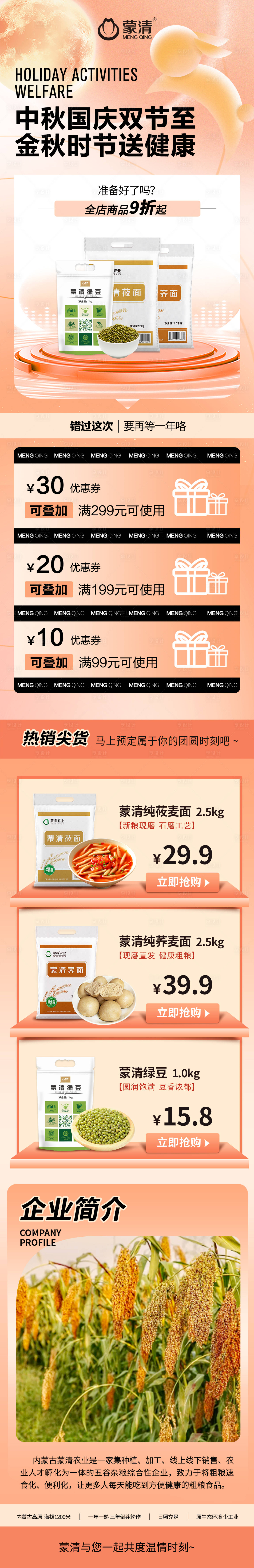 源文件下載【享設計】搜索編號：68470027240436924【中秋國慶活動電商首頁】