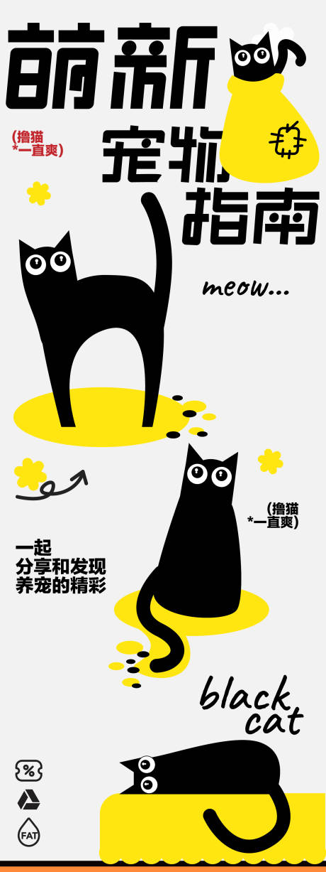 源文件下载【撸猫长图海报】编号：10730027586667166
