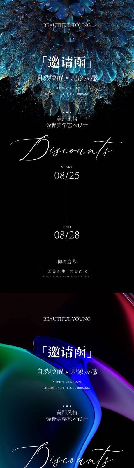 医美周年庆邀请函活动系列海报