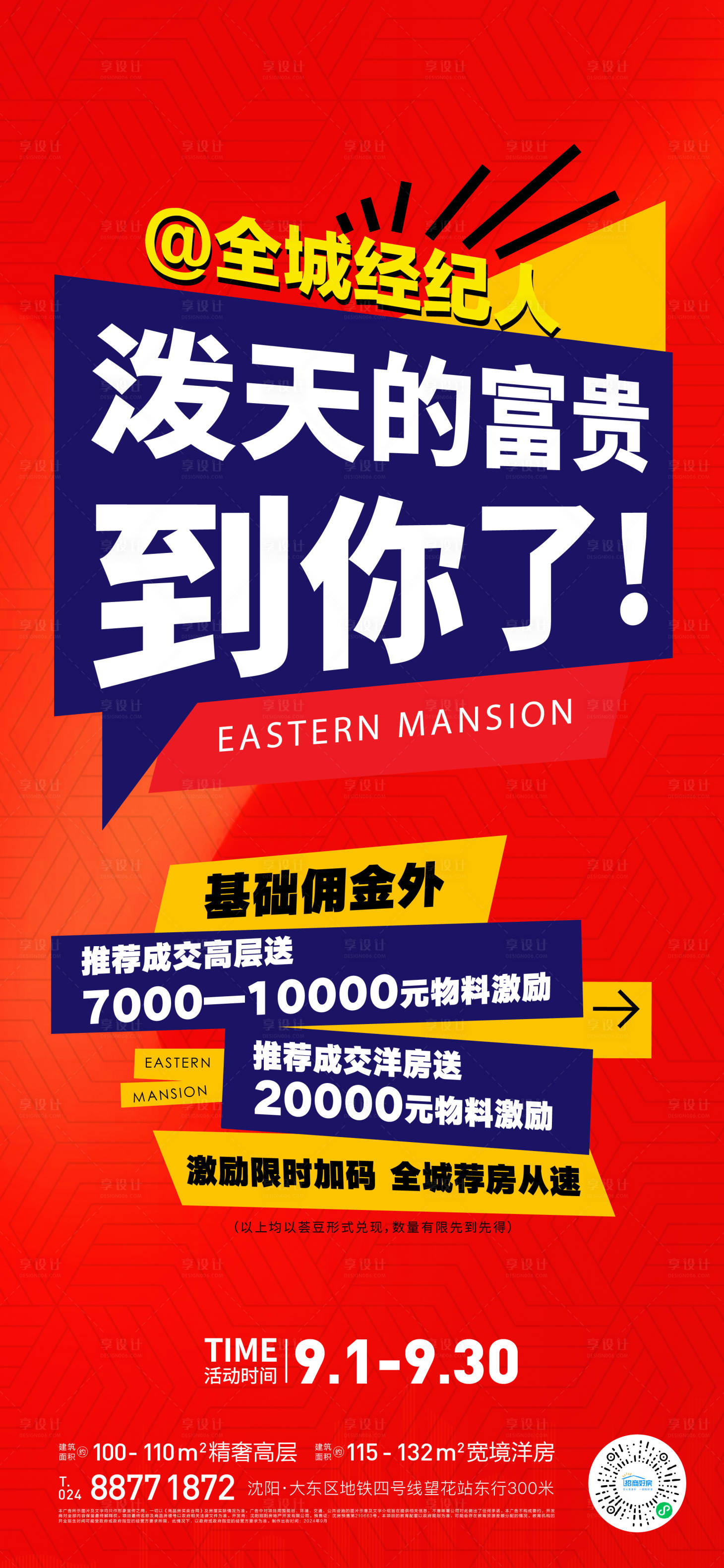 源文件下載【享設(shè)計(jì)】搜索編號(hào)：20690027199128428【全城經(jīng)紀(jì)人地產(chǎn)海報(bào)】