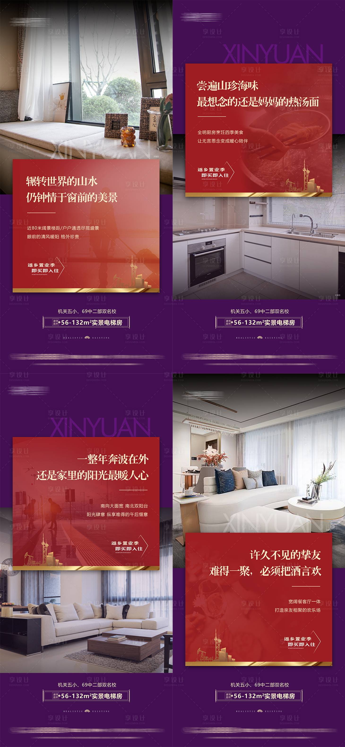 源文件下载【享设计】搜索编号：44100027551884012【实景现房微信稿】