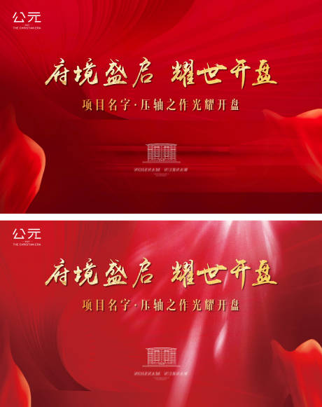 源文件下载【享设计】搜索编号：68650027538508036【开盘主视觉】