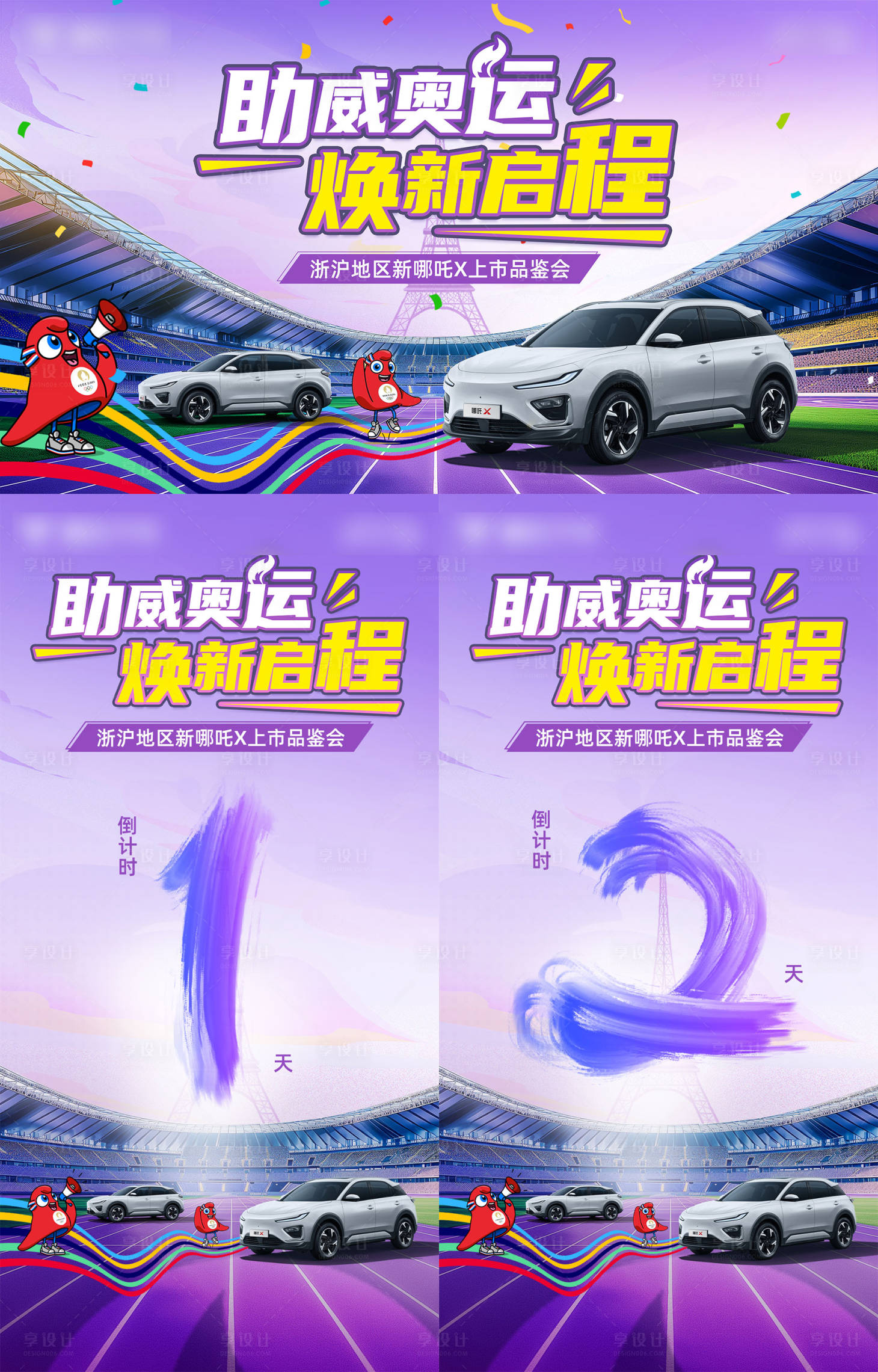 源文件下載【享設計】搜索編號：35260027147897032【助威奧運換新啟程主畫面】
