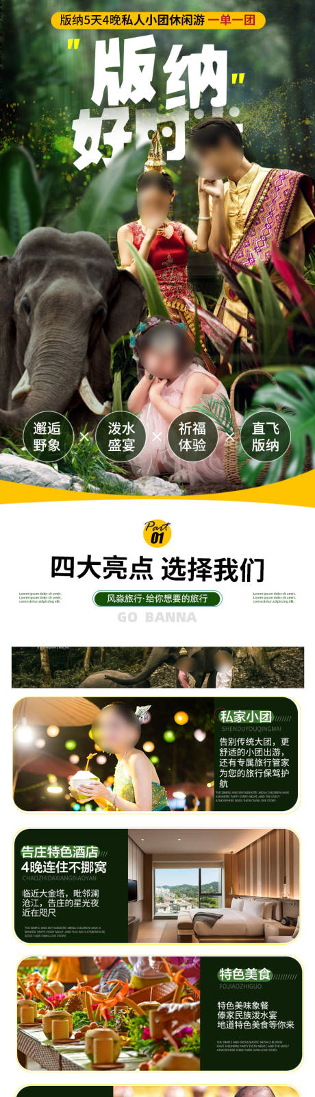 源文件下載【西雙版納旅游長圖】編號：77020027119952140