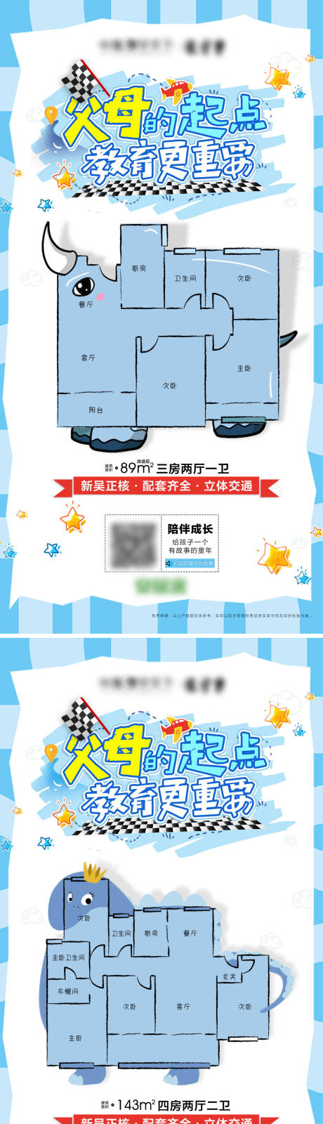 源文件下載【卡通戶型海報】編號：39080027075178134