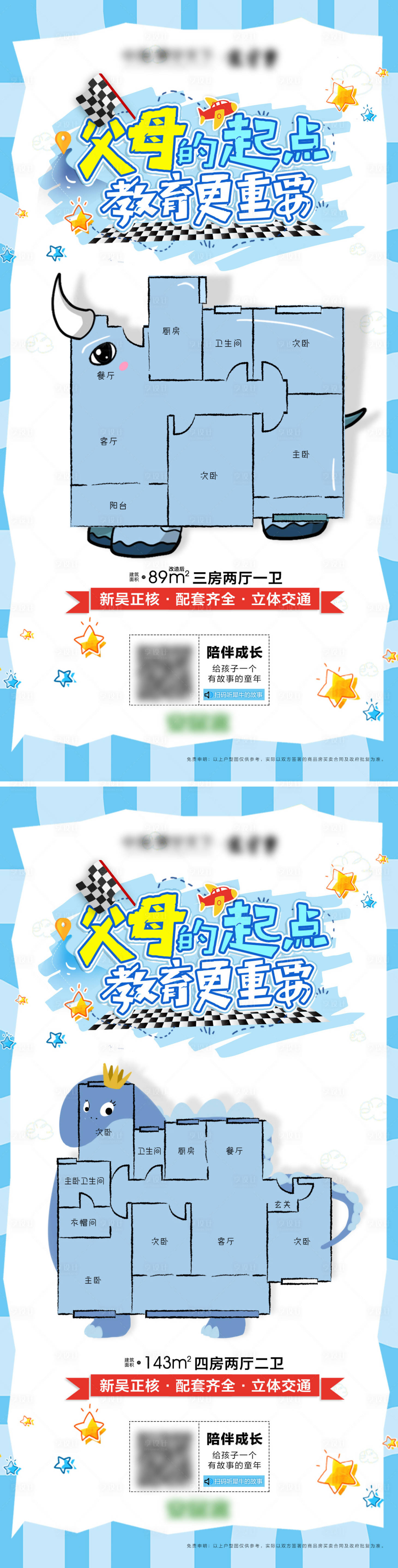 源文件下載【享設(shè)計(jì)】搜索編號(hào)：39080027075178134【卡通戶型海報(bào)】