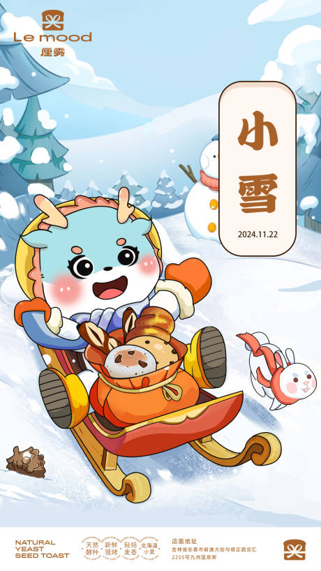 源文件下载【小雪卡通插画海报】编号：96240027108968501