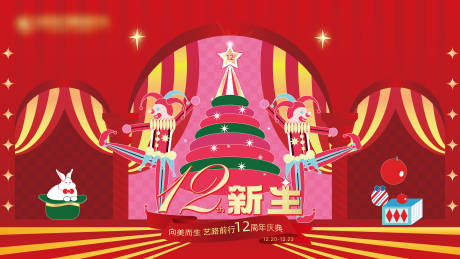 源文件下载【12周年庆主视觉】编号：62490027553811976