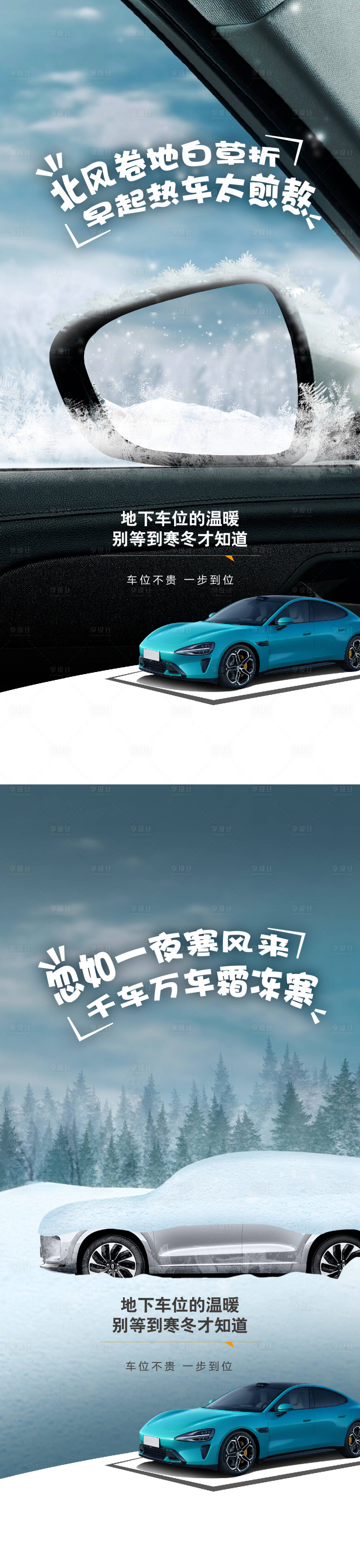 源文件下載【享設計】搜索編號：34360027506782688【車位痛點價值點系列海報】