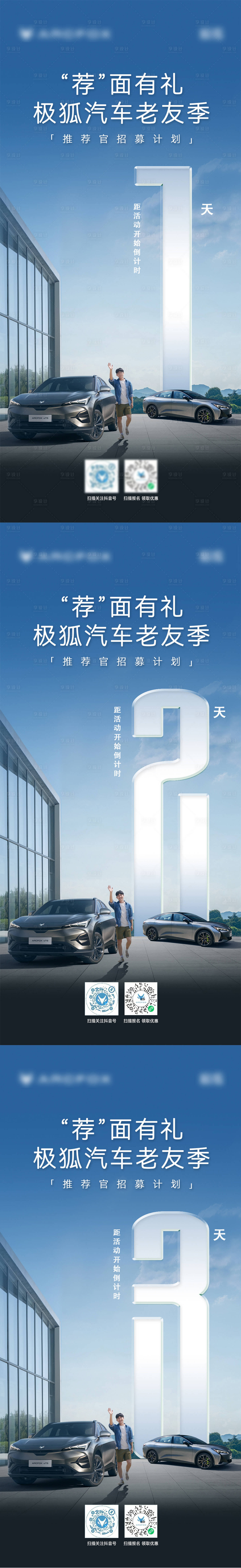源文件下載【享設計】搜索編號：35510027526195579【倒計時海報】