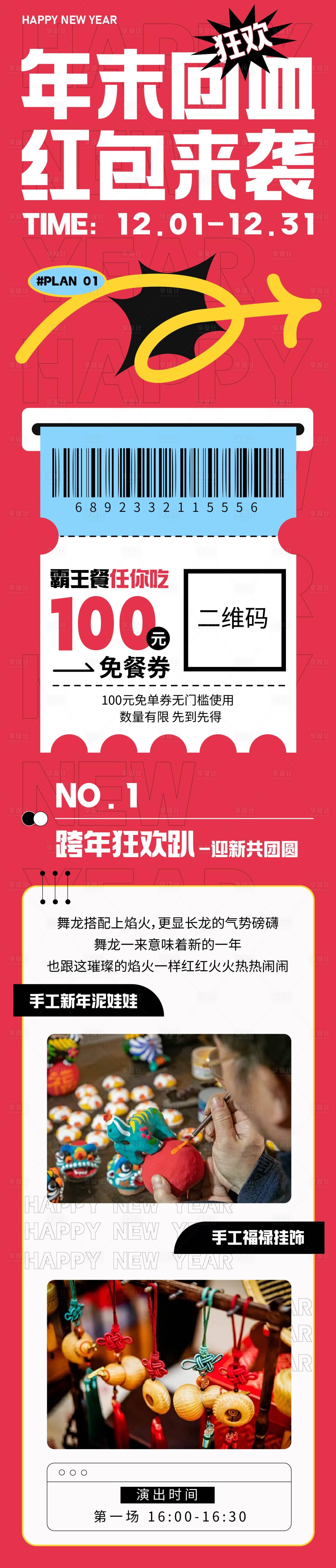 源文件下載【享設(shè)計】搜索編號：91140027221148056【年末回血紅包來襲】