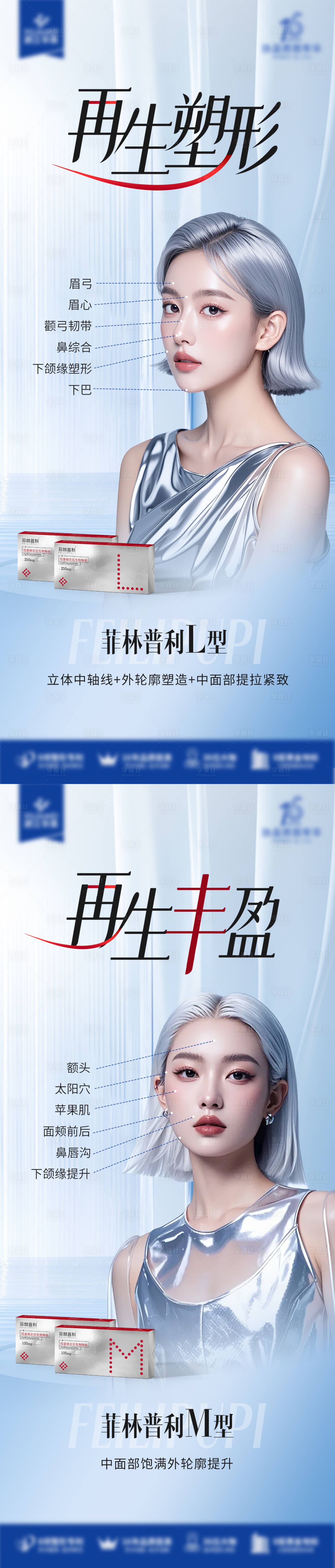 源文件下载【享设计】搜索编号：24040027098972357【医美菲林普利海报】