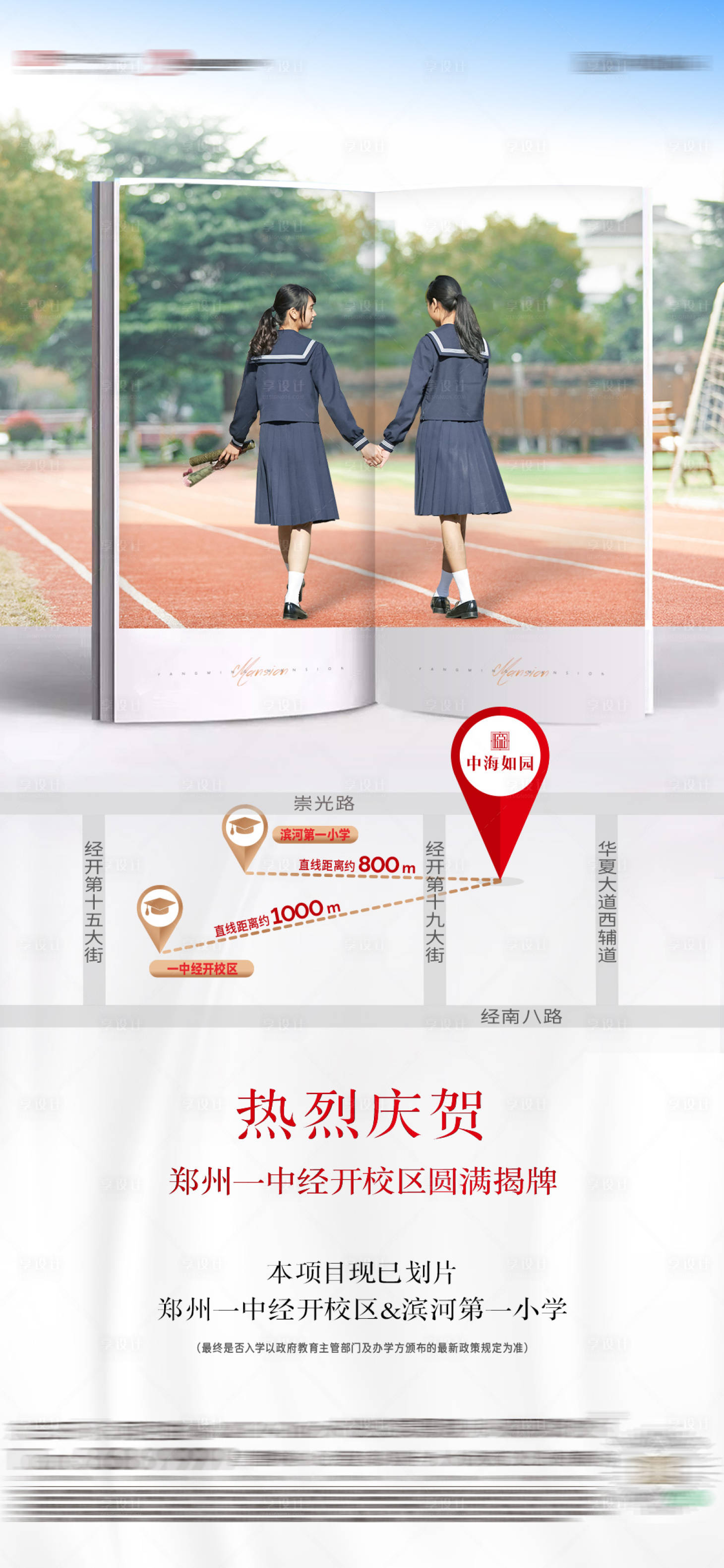 源文件下载【地产学区配套价值点海报】编号：63170027533845669