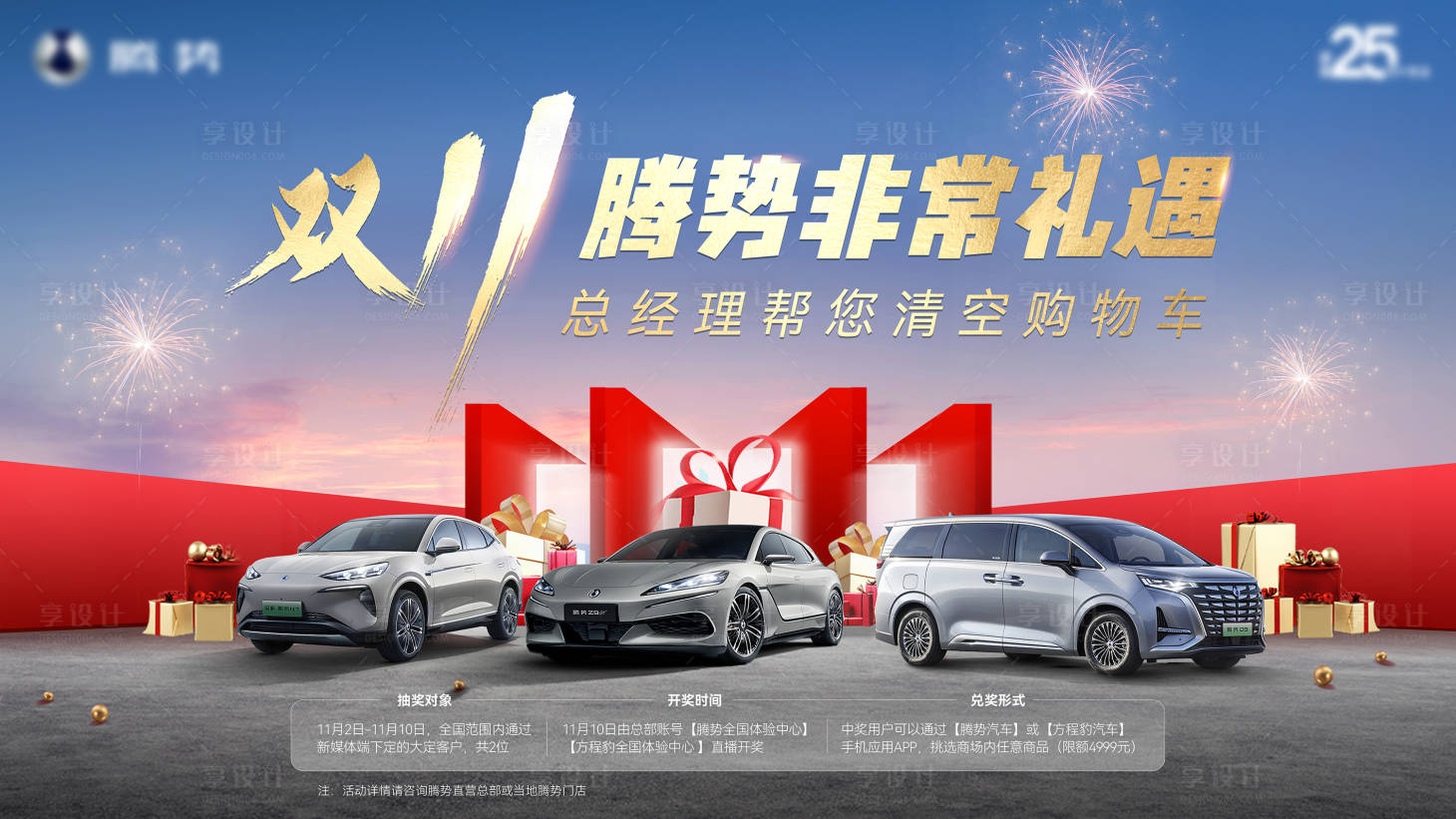 源文件下载【享设计】搜索编号：10380027208594840【双十一汽车背板】