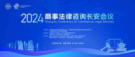 源文件下载【2024商事法律咨询长安会议】编号：27000027522538246