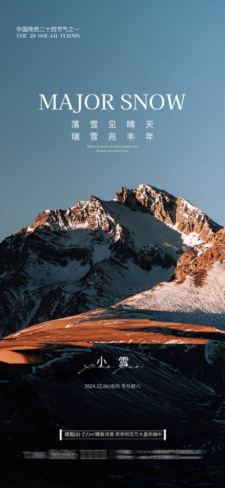 源文件下载【享设计】搜索编号：81670027309364149【小雪大雪小寒大寒】