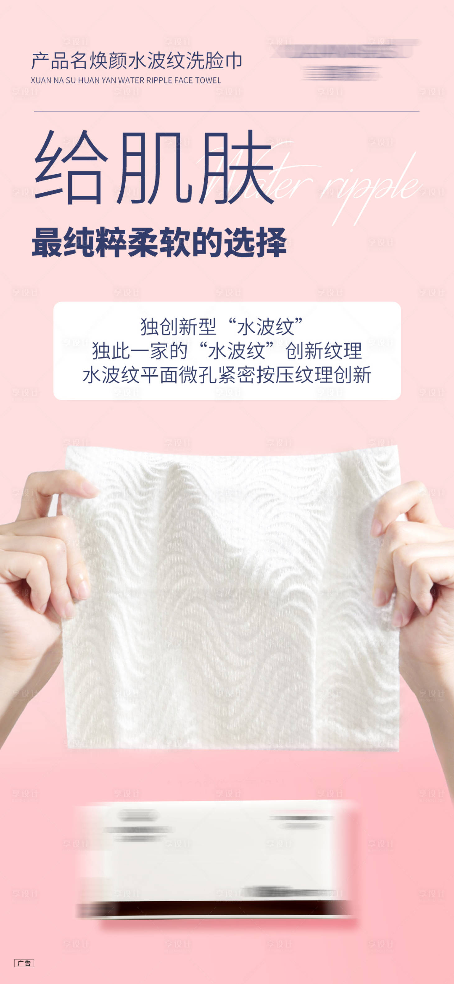 源文件下载【洗脸巾】编号：63570027389402480