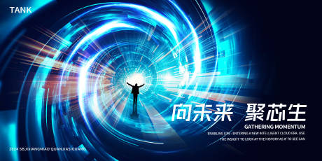 源文件下載【享設計】搜索編號：24560027458892707【凝聚科技空間背景板】