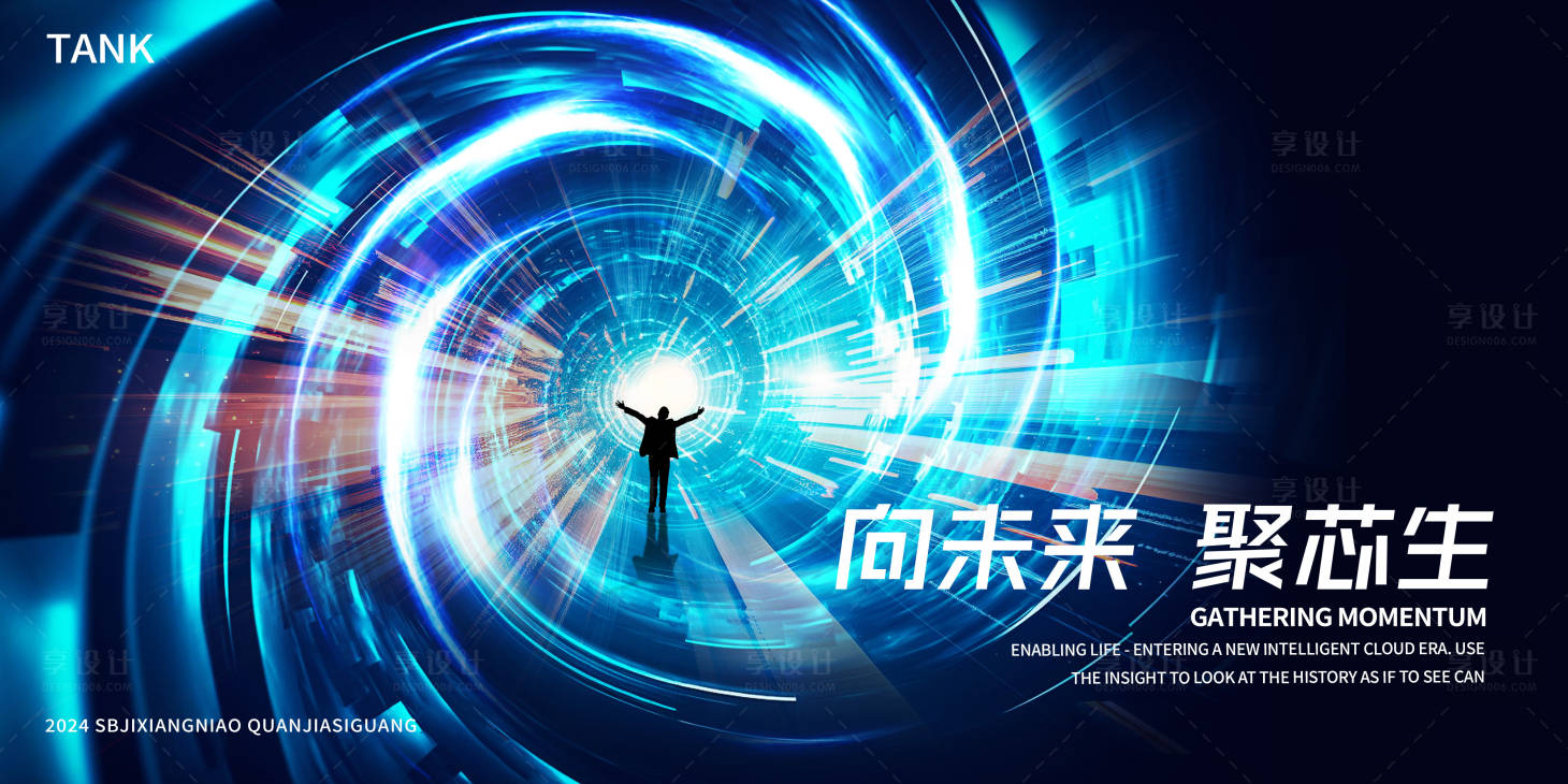 源文件下載【享設計】搜索編號：24560027458892707【凝聚科技空間背景板】
