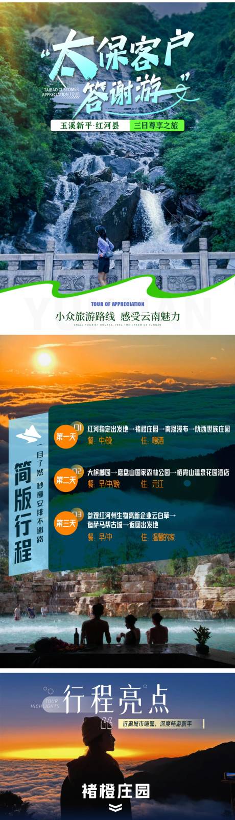 源文件下载【巧家抚仙湖红河县旅游行程图文】编号：24500027417272080