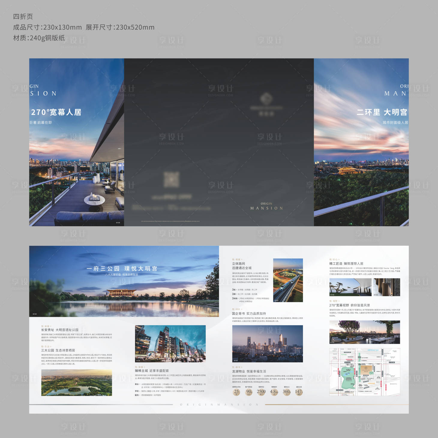 源文件下载【享设计】搜索编号：42150027592594597【地产四折页】