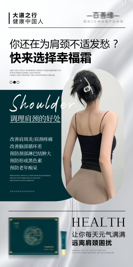 源文件下载【创意高级大健康养护产品宣发海报】编号：24660027362109595