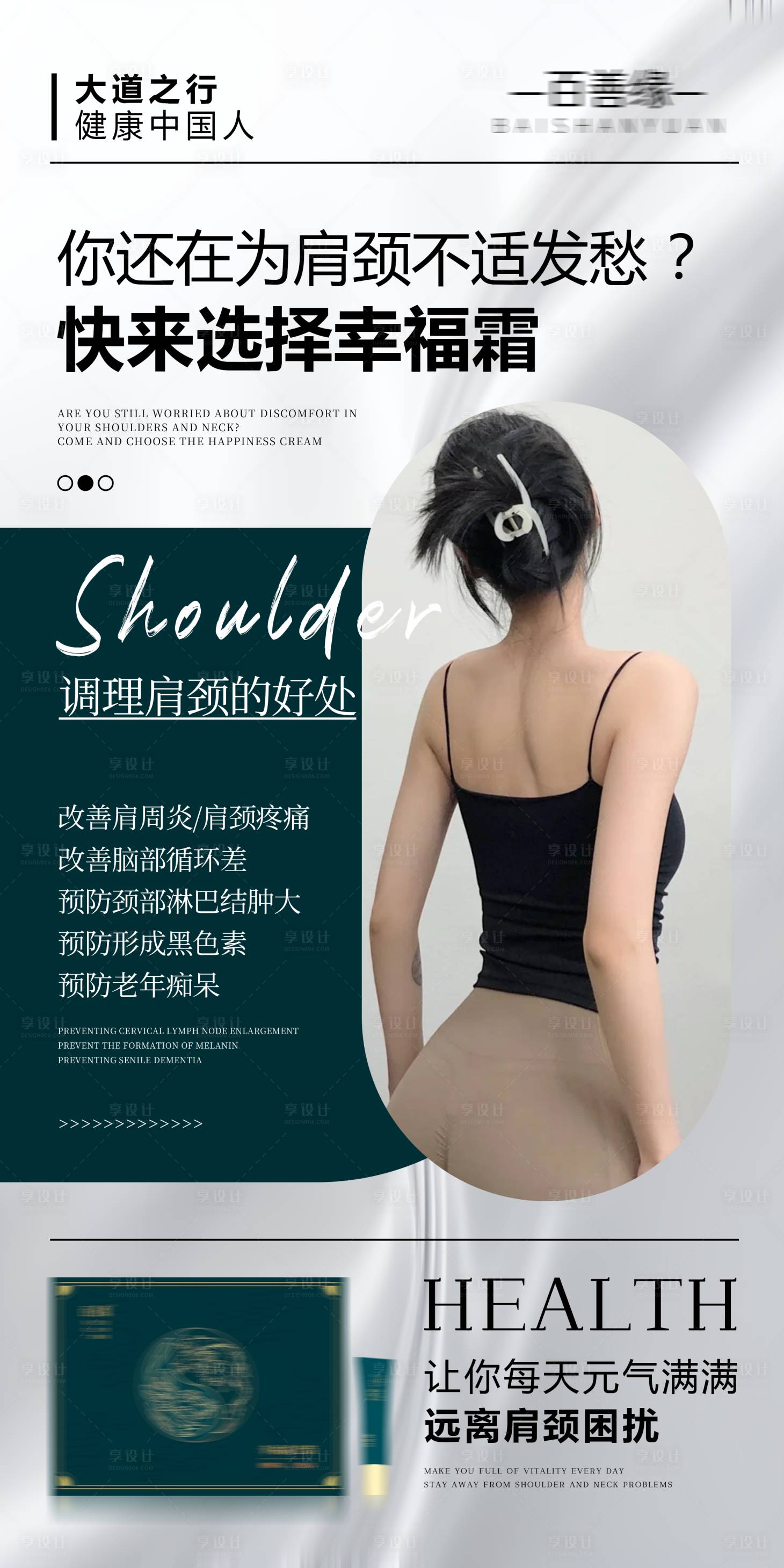 源文件下载【享设计】搜索编号：24660027362109595【创意高级大健康养护产品宣发海报】