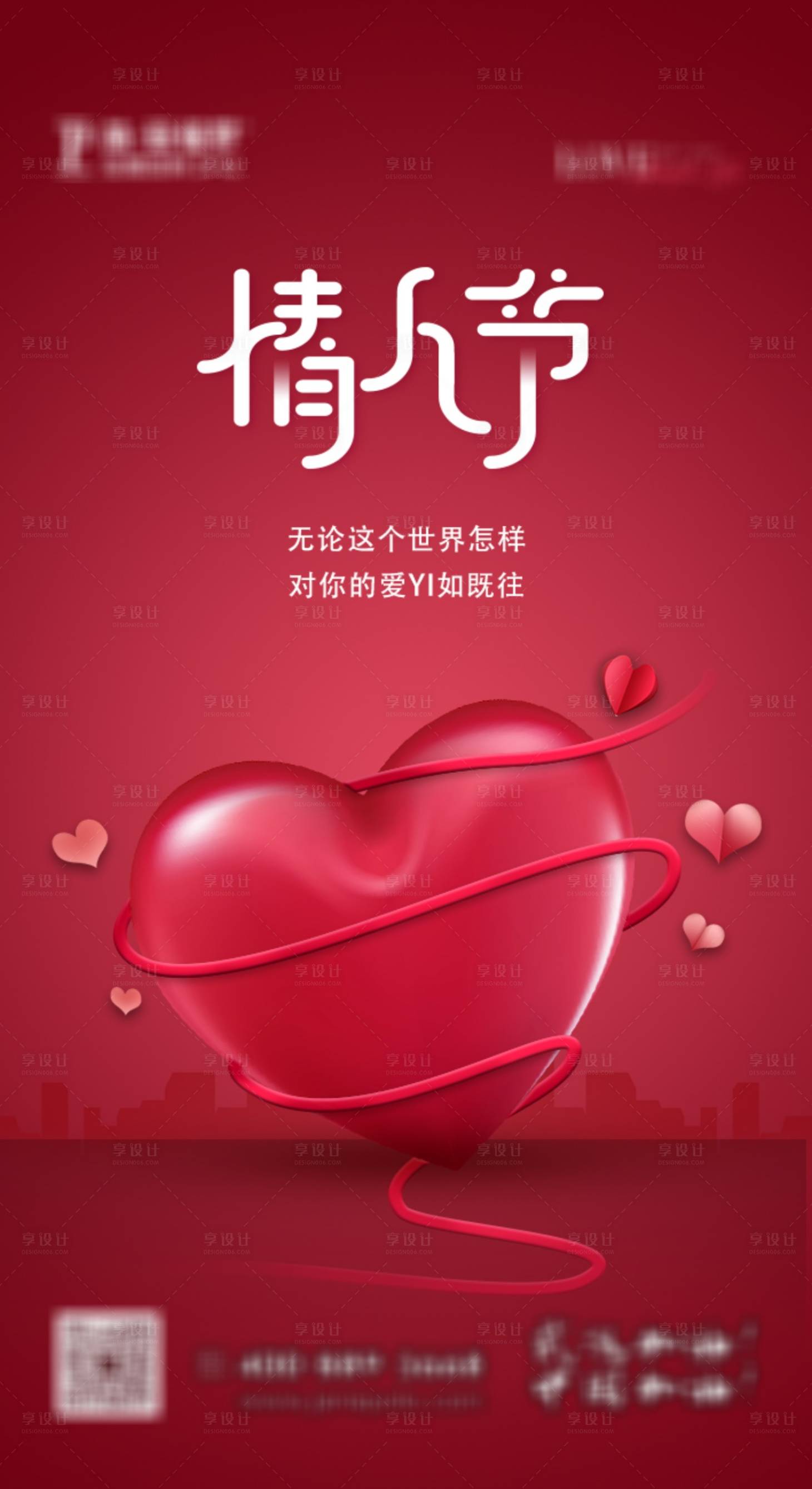 源文件下載【享設計】搜索編號：88650027588417763【情人節】