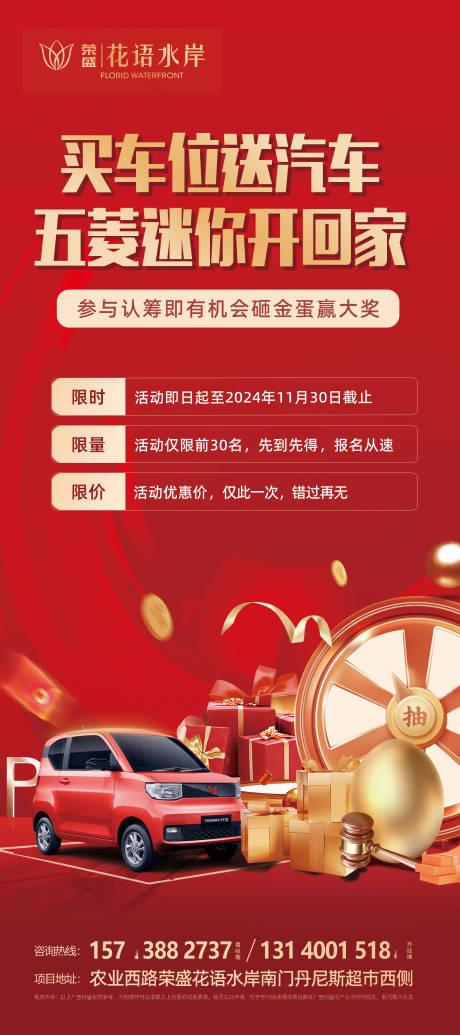 源文件下载【享设计】搜索编号：38200027179904609【车位礼包展架易拉宝】