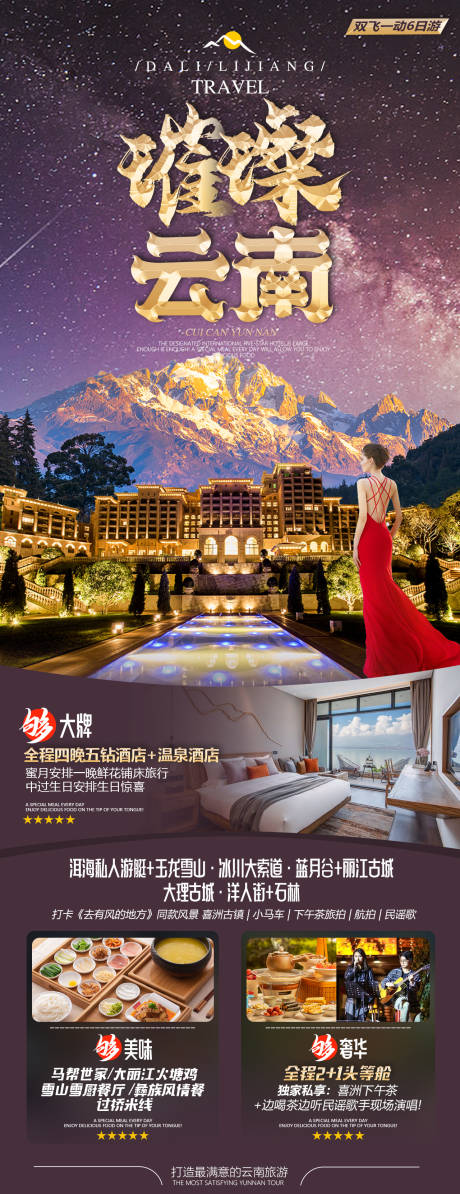 源文件下載【享設(shè)計(jì)】搜索編號(hào)：52760027159036778【璀璨云南】