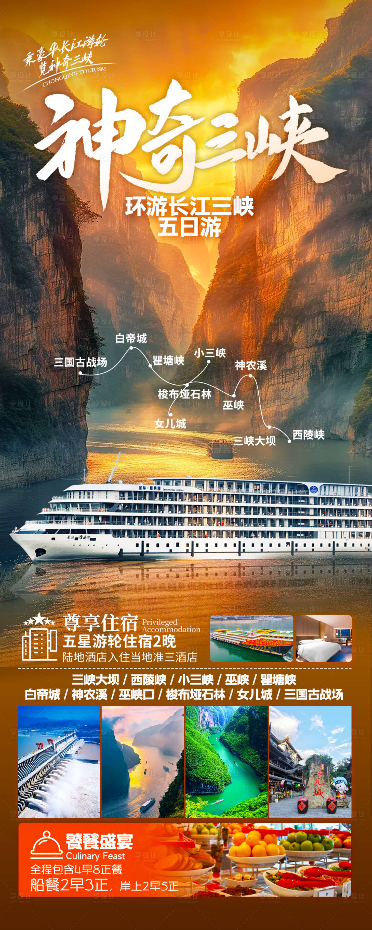 源文件下載【享設計】搜索編號：17090027170826190【三峽旅游海報】