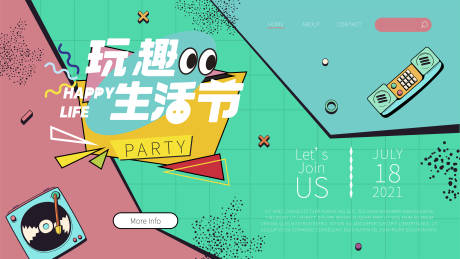 源文件下载【享设计】搜索编号：70980027573628165【趣玩生活节活动背景板】