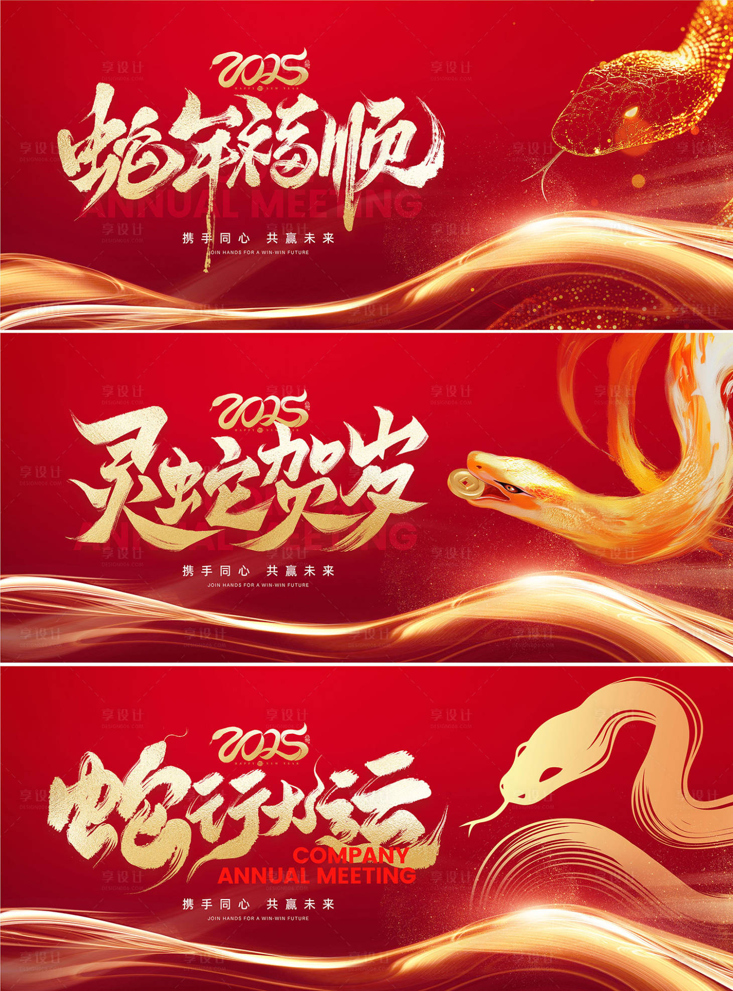 源文件下載【享設計】搜索編號：15200027523444931【蛇年新年展板】