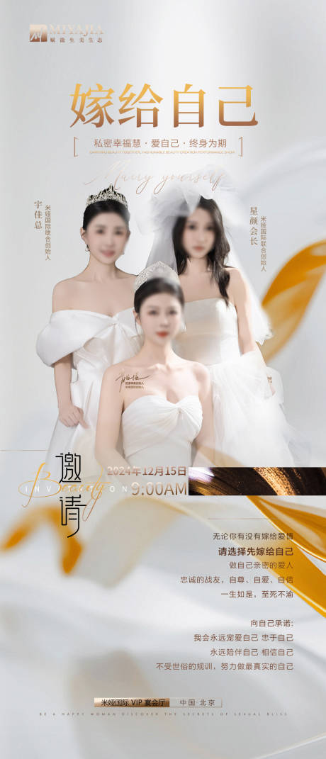 源文件下載【享設計】搜索編號：10000027470279599【醫美賦能人物海報】