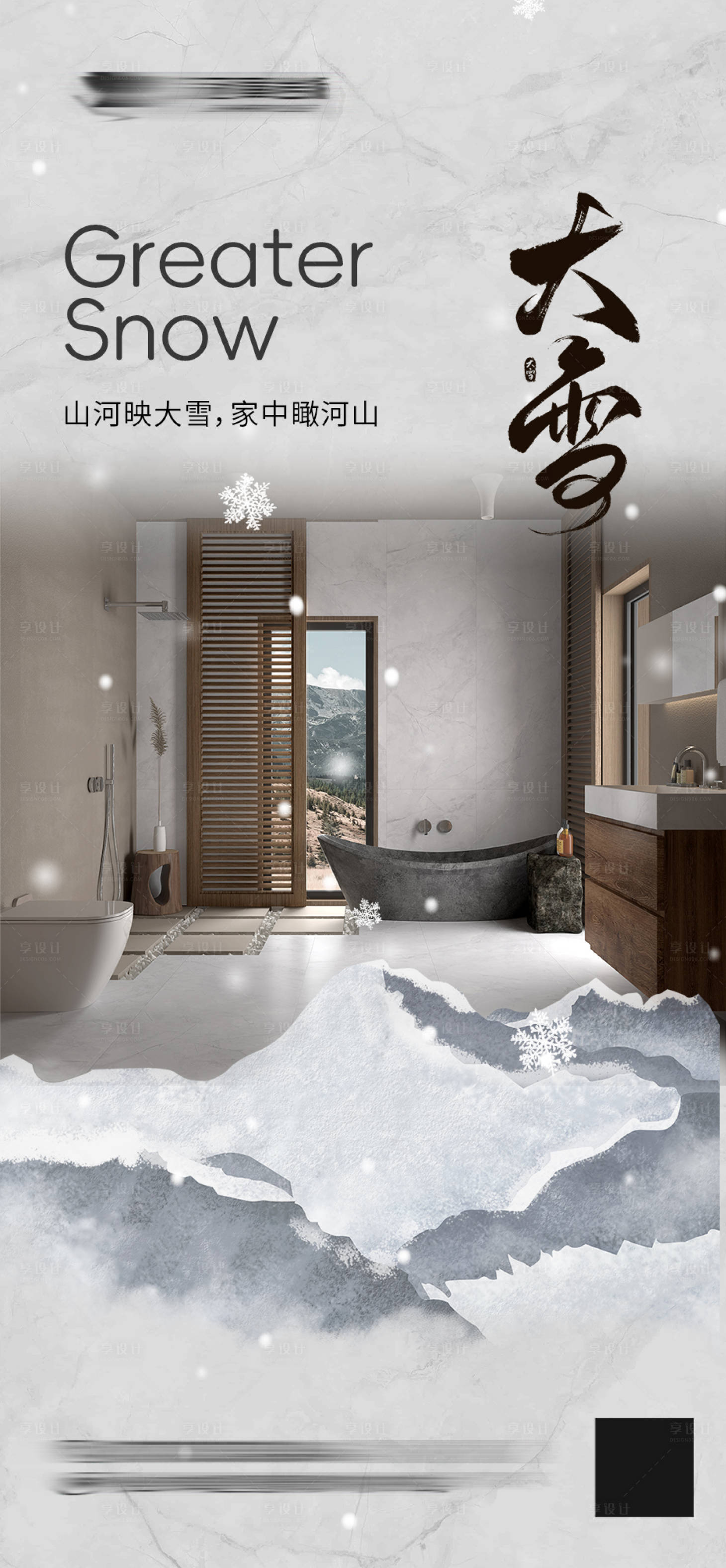 源文件下载【大雪海报】编号：13950027440674454