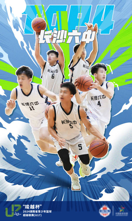 青少年篮球超级联赛海报