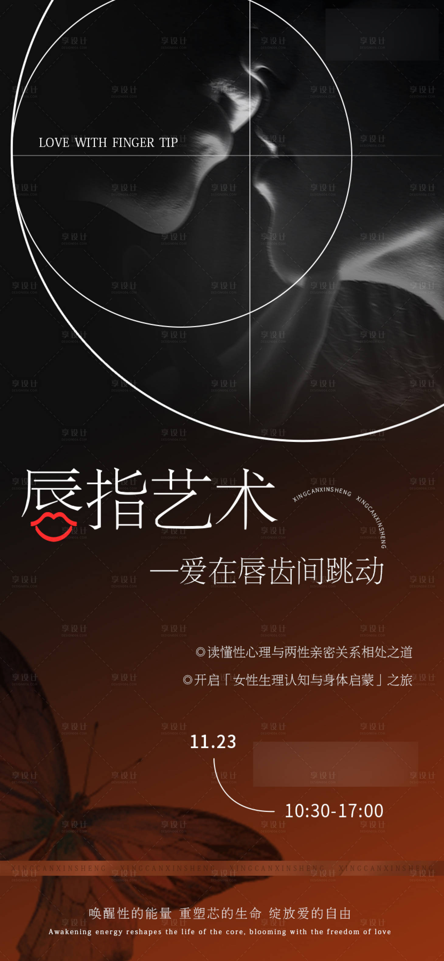 源文件下载【享设计】搜索编号：78710027491879063【医美唇指艺术海报】