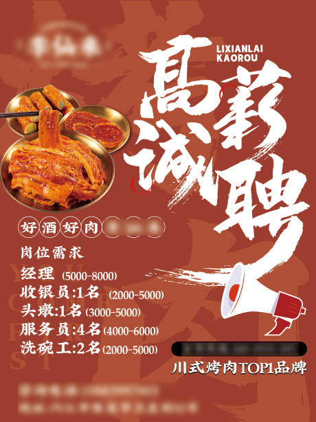 源文件下载【餐饮红色招聘展架】编号：52230027578559469