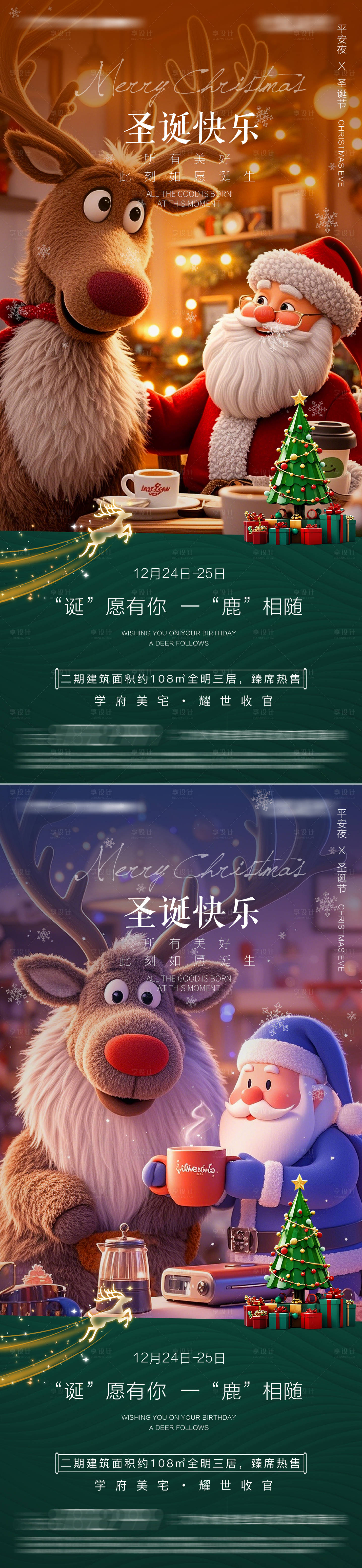 源文件下载【圣诞节海报】编号：83900027298651549
