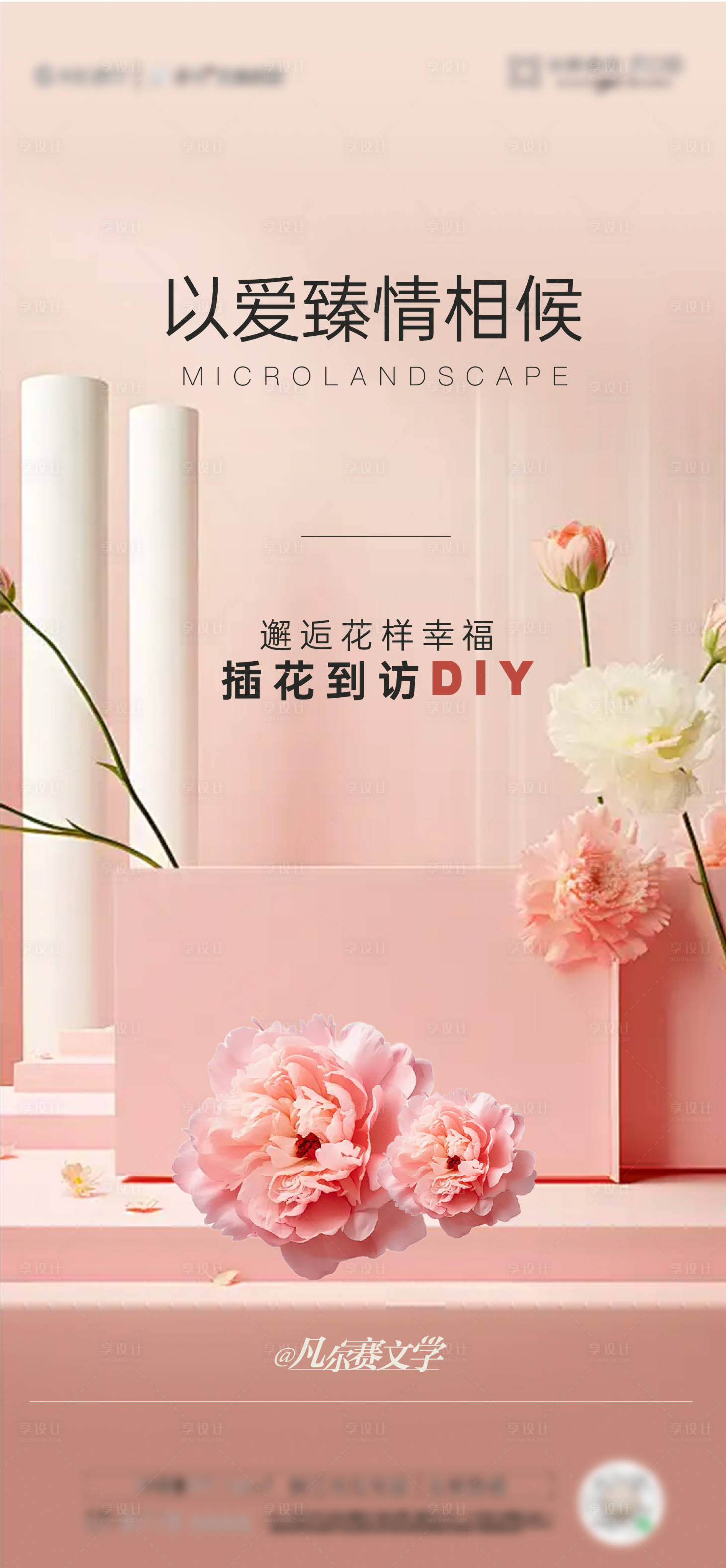 源文件下載【享設計】搜索編號：16670027268904677【插花手作活動海報】