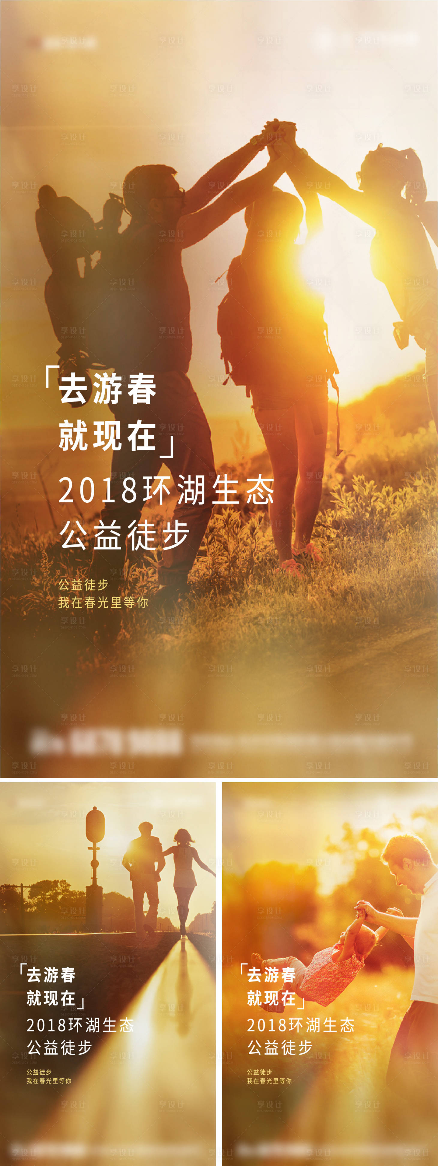 源文件下载【享设计】搜索编号：31200027402022230【公益徒步马拉松春游秋游活动海报】
